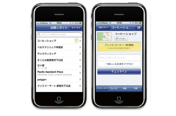 Facebookチェックインクーポン