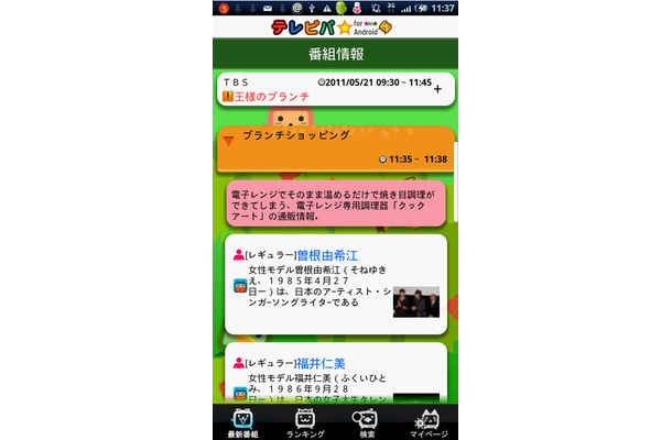「テレピパ★」Androidアプリ版メイン画面