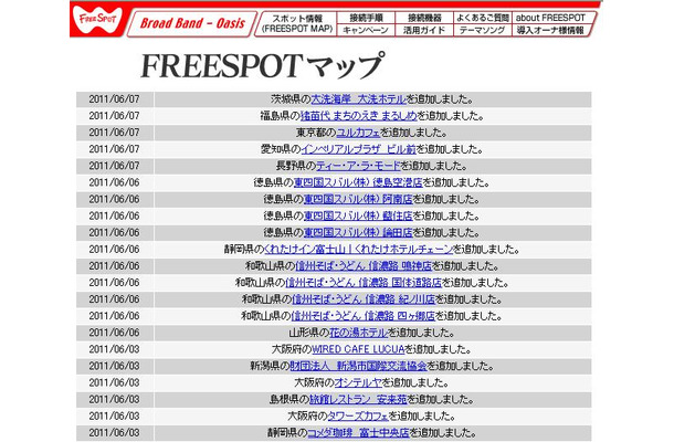 FREESPOT追加情報