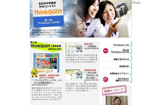 中・高生対象、教材Web作品制作「ThinkQuest JAPAN」参加チーム募集 全日本中学高校Webコンテスト ThinkQuest JAPAN