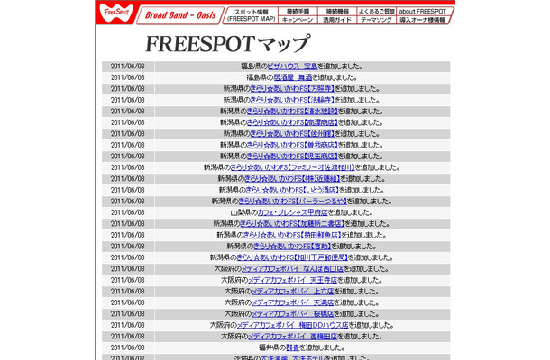 FREESPOT追加情報