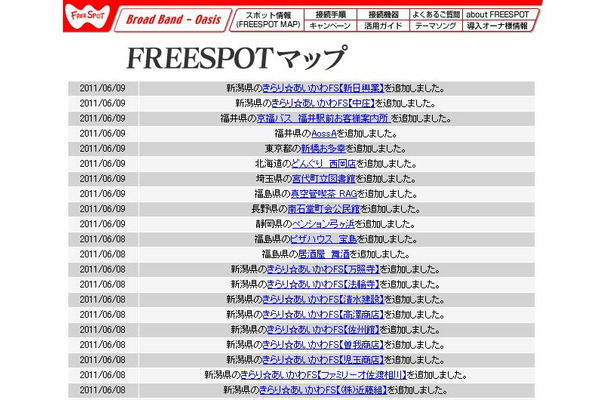 FREESPOT追加情報