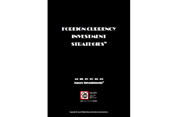 電子書籍「FOREIGN CURRENCY INVESTMENT STRATEGIES」の表紙