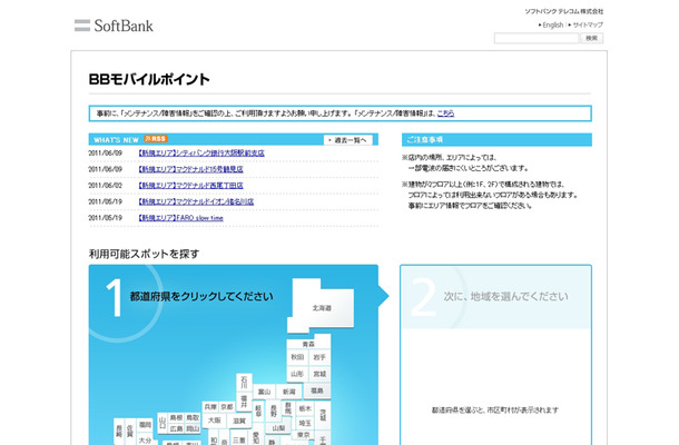 BBモバイルポイント：エリア情報