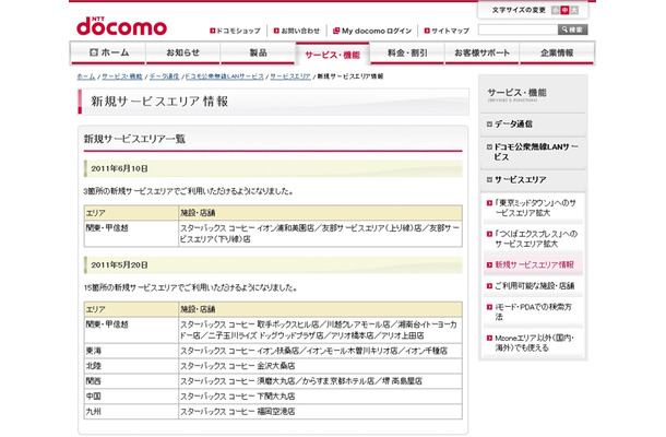 Mzone 新規サービスエリア情報