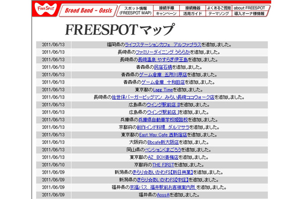 FREESPOT追加情報