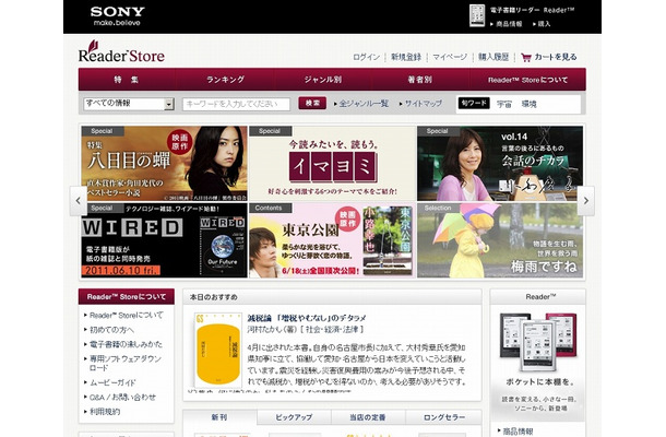 ソニー「ReaderStore」サイト（画像）