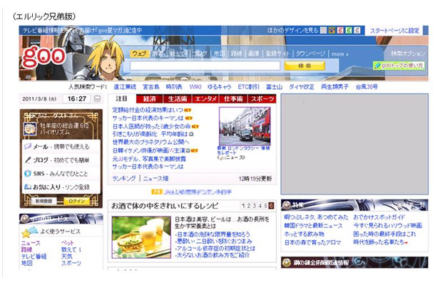 gooトップを「鋼の錬金術師」バージョンにして自分の“二つ名”を診断する