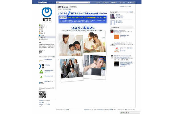 NTTグループ公式Facebookページ