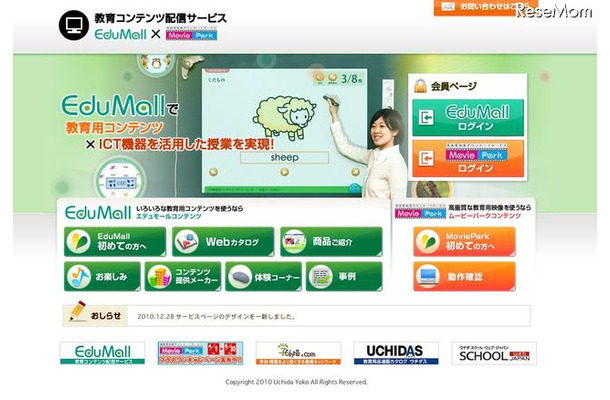 内田洋行、指導者用「デジタル教科書」の配信サービスを開始 EduMall