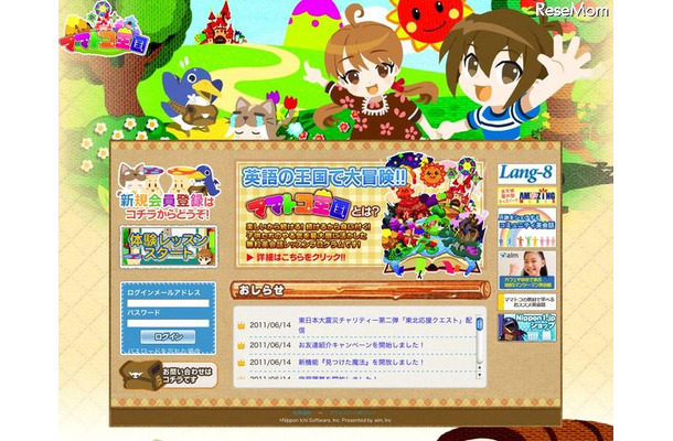 小学校英語必須を応援する「無料英会話レッスンRPG ママトコ王国」 ママトコ王国