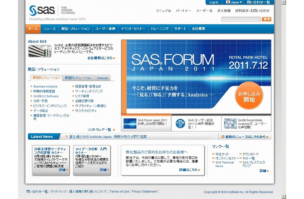 「SAS Institute Japan」サイト（画像）