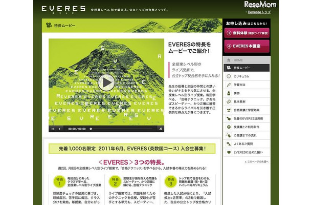 進研ゼミ中学講座のWEB講座で夏季特別講座を実施 EVERES