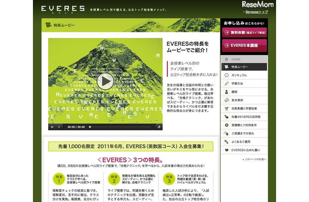 進研ゼミ中学講座のWEB講座で夏季特別講座を実施 EVERES