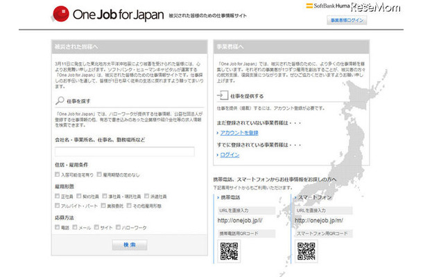 被災者向け仕事情報サイト、ソフトバンクHCが開設 One Job for Japan