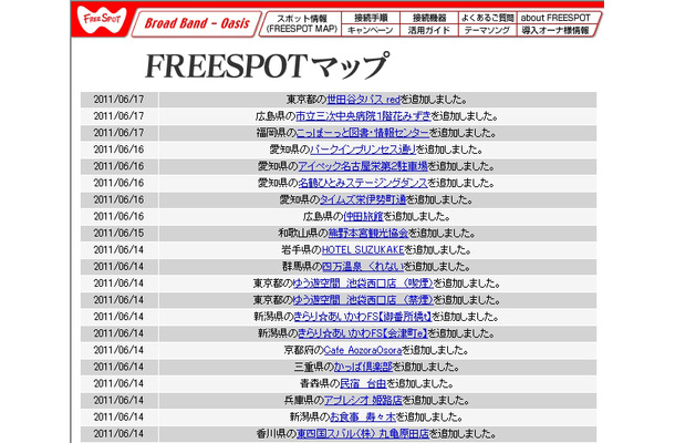 FREESPOT追加情報