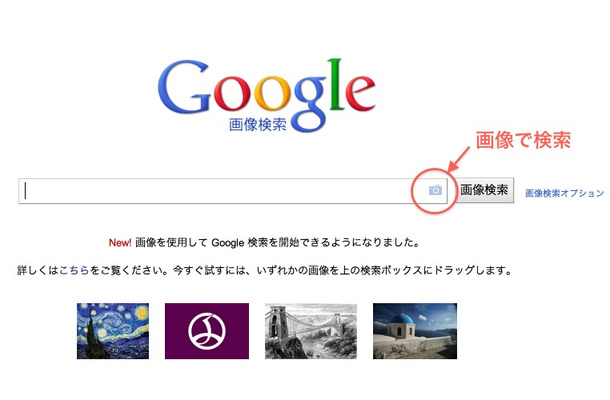 画像検索機能「Googleゴーグル」