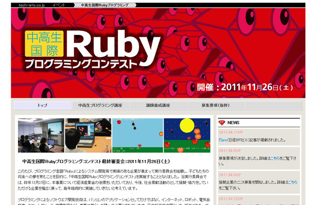 中高生国際Rubyプログラミングコンテスト