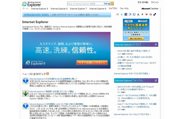 マイクロソフト「Internet Explorer」紹介サイト