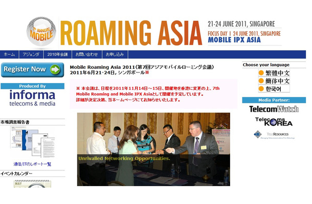 第7回アジアモバイルローミング会議