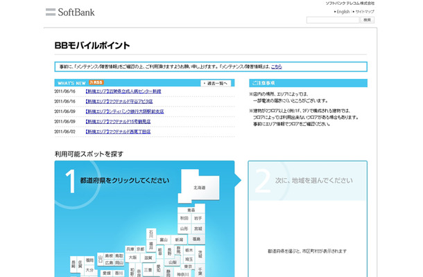 BBモバイルポイント：エリア情報