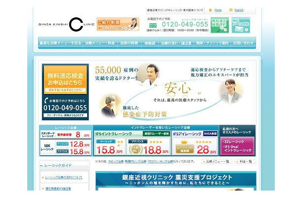 「銀座近視クリニック」サイト（画像）