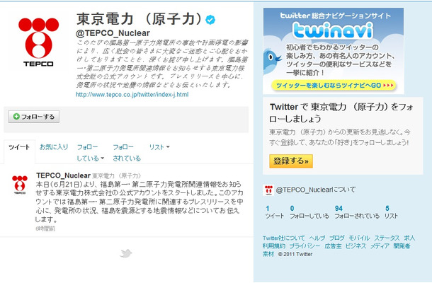 東京電力が開設したTwitter公式アカウント（＠TEPCO_Nuclear）