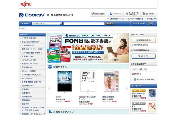 「BooksV」トップ画面イメージ 