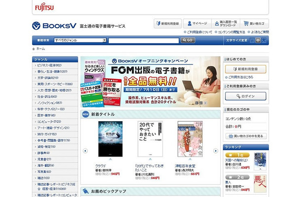 「BooksV」トップ画面イメージ 