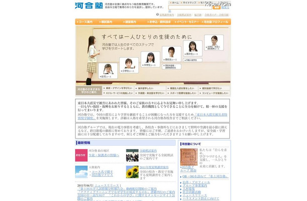 河合塾、「2011年度大学入試総括・2012年度予測」を期間限定で動画配信 河合塾