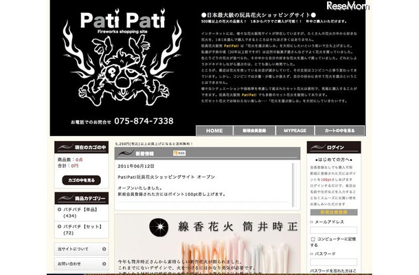 500種以上から選ぶ楽しみが味わえる花火ショッピングサイト PatiPati