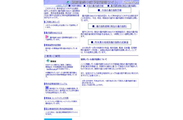 熱中症に注意…環境省、3日間の暑さ指数予測 環境省熱中症予防情報サイト