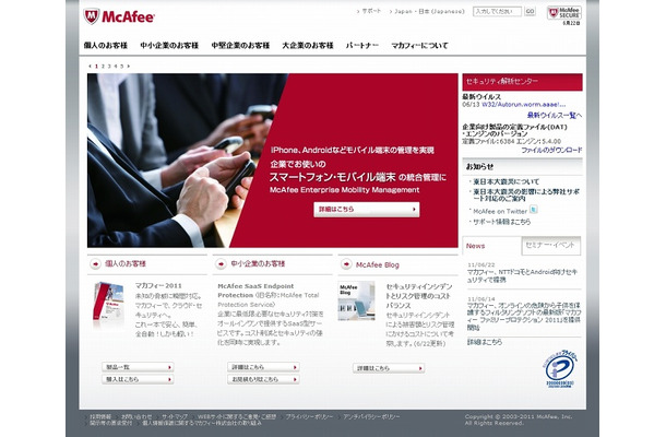 「マカフィー」サイト（画像）