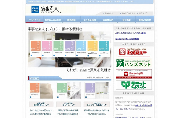 「家事玄人」紹介サイト（画像）