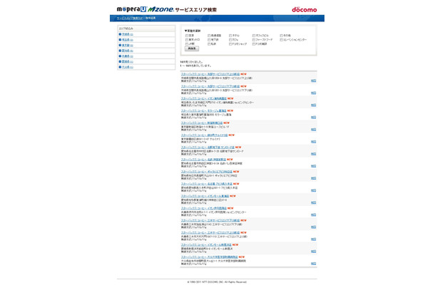 Mzone 新規サービスエリア一覧