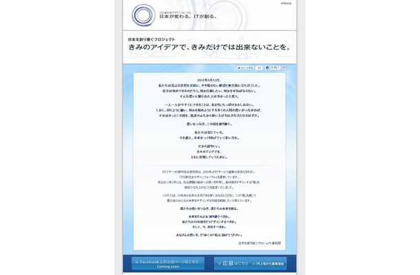 「日本を創り継ぐプロジェクト」サイト（画像）