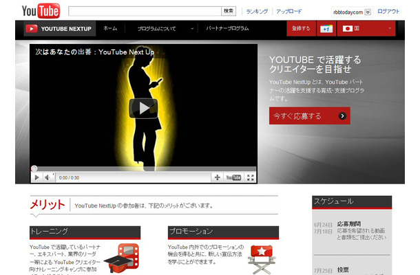 「YouTube NextUp」プログラム