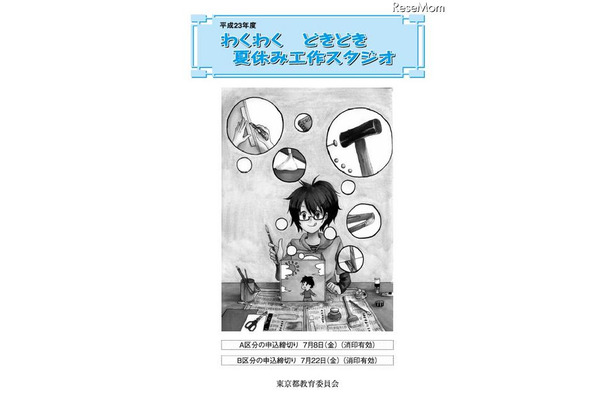 2足歩行ロボット製作など「 わくわく どきどき 夏休み工作スタジオ」 わくわくどきどき夏休み工作スタジオ