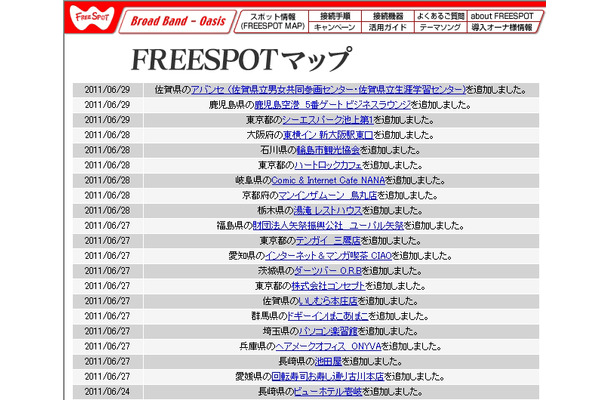 FREESPOT追加情報