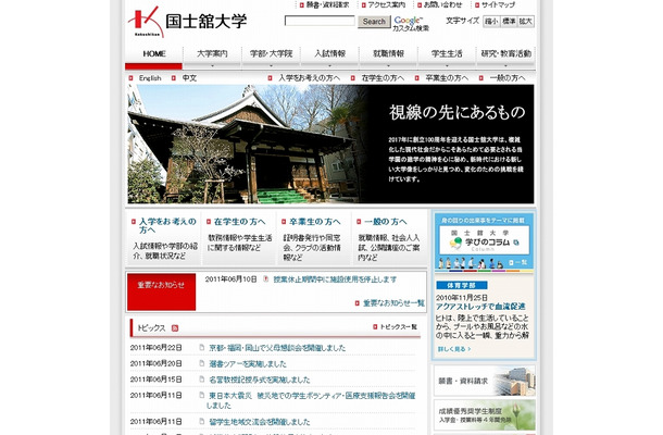 「国士舘大学」サイト（画像）