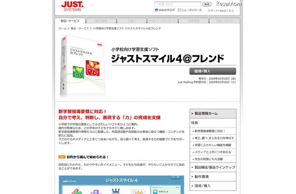 ジャストシステム、手書き認識可能なタブレットPC専用の学習支援ソフト ジャストスマイル4@フレンド