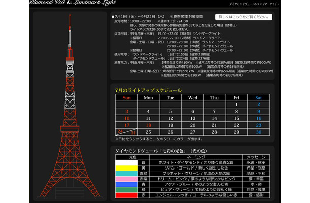 ライトアップ詳細