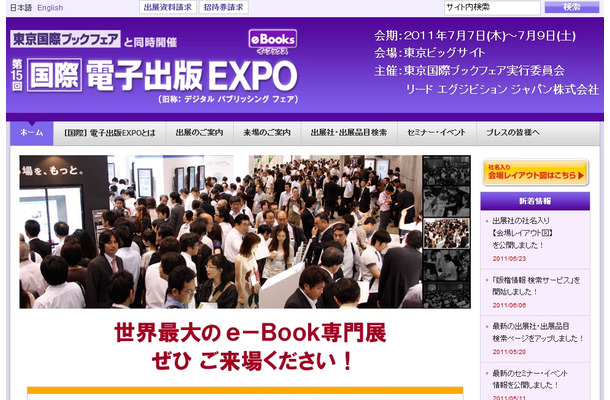 第15回 国際電子出版EXPO（eBooks 2011）
