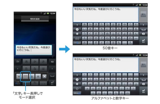 キー表示に50音キーが追加。またアルファベットと数字の入力モードを1画面に表示