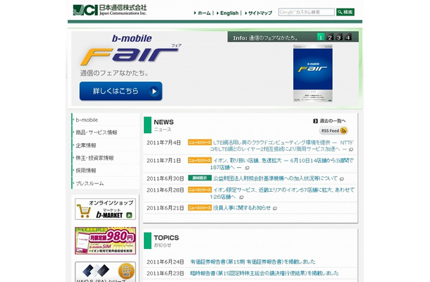 日本通信サイト（画像）