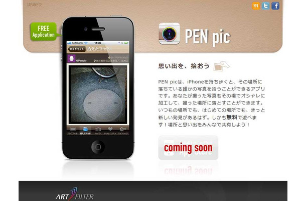 coming soonと表示されている「PEN pic」のサイト