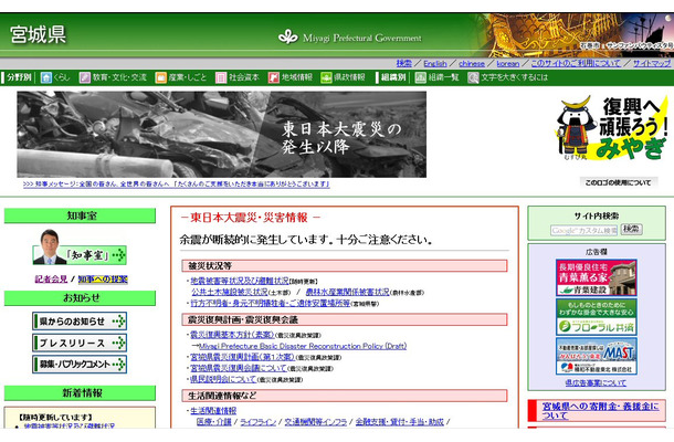 宮城県の公式サイト