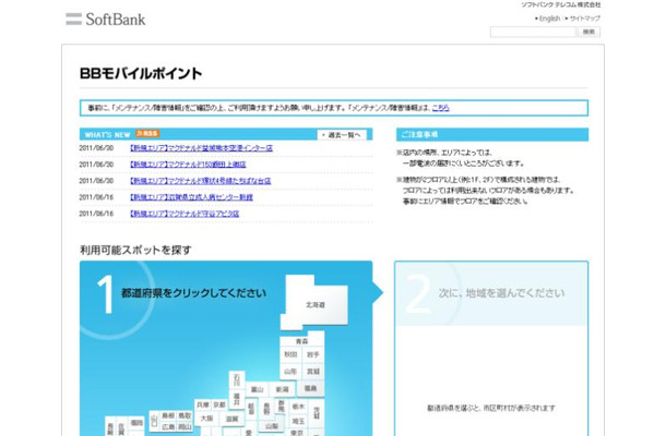 BBモバイルポイント：エリア情報