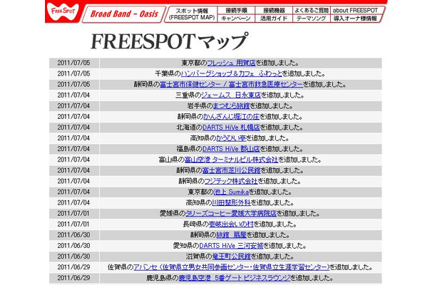 FREESPOT追加情報