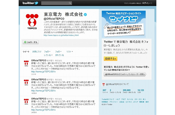 東京電力（OfficialTEPCO）のTwitterページ